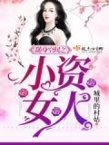 随身空间之小资女人