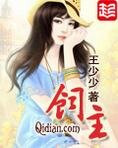 饲主