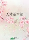 天才基本法