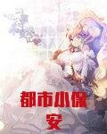 都市小保安