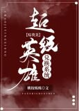 超级英雄兑换系统[综英美]