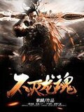 龙魂不灭技能哪里学