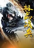 超品大师