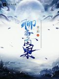聊斋之因果