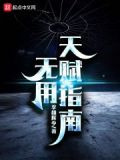 无用天赋指南