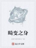 畸变之身