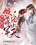 神医娘亲：糙汉将军宠上天