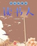 四合院里的读书人笔趣阁