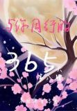 与你同行的365天：第八辑