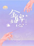 金牌甜心