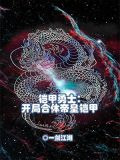 铠甲勇士：开局合体帝皇铠甲