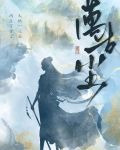 万古尘
