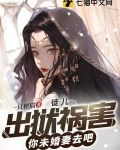 徒儿，出狱祸害你未婚妻去吧