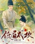 低眉成欢