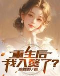 重生赘婿反派
