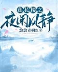 莲花楼下柳青青什么意思