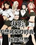 真的不想被柴刀