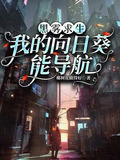 黑雾求生,邪神竟是我自己