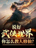 武侠说辞
