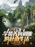 饲养猎狗