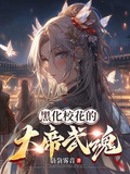 第二章 武魂,觉醒