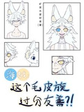 海贼王毛皮族豹子叫什么