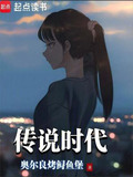 传说时代的时间
