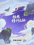 修仙的人怕冷吗
