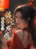 综影视之含偏偏喜欢你