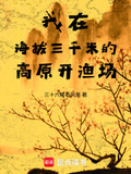 我在海拔三千米的高原开渔场可以吗