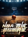 费城的nba球队