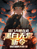 黑白无常在道教职称