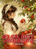 重生之荒年