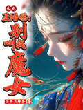 天龙王语嫣女主小说