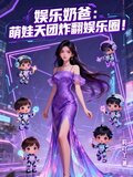 娱乐奶爸:萌娃天团炸翻娱乐圈小说