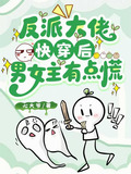 快穿反派大佬又双懒