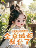 福宝的小说哪本好看