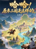 三国是个什么玩意