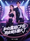 白露是女主的小说