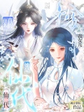 真假千金之儿女传奇