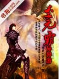 异世李元霸争霸天下