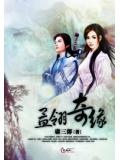 奇缘孟丽君