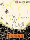 未来天王